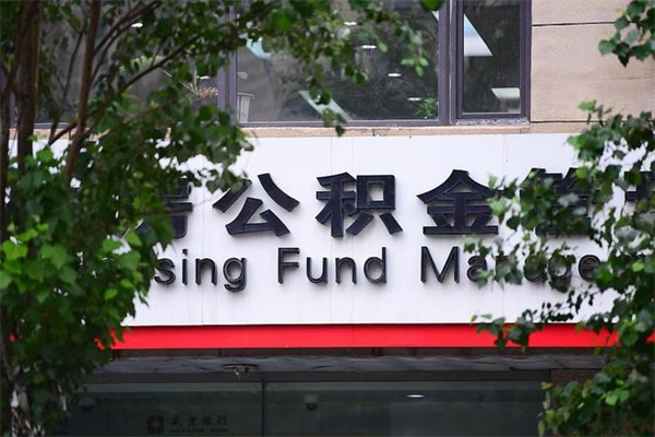 焦作公积金一般封存多久能取（公积金封存多久可以提现出来）