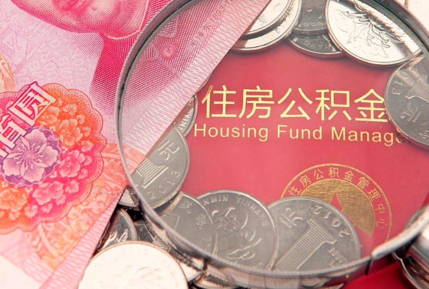 焦作公积金急用钱怎么提取（急用钱怎么取住房公积金）